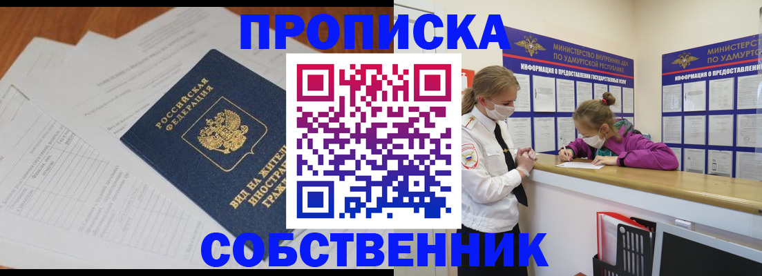 прописка паспорт в Твери