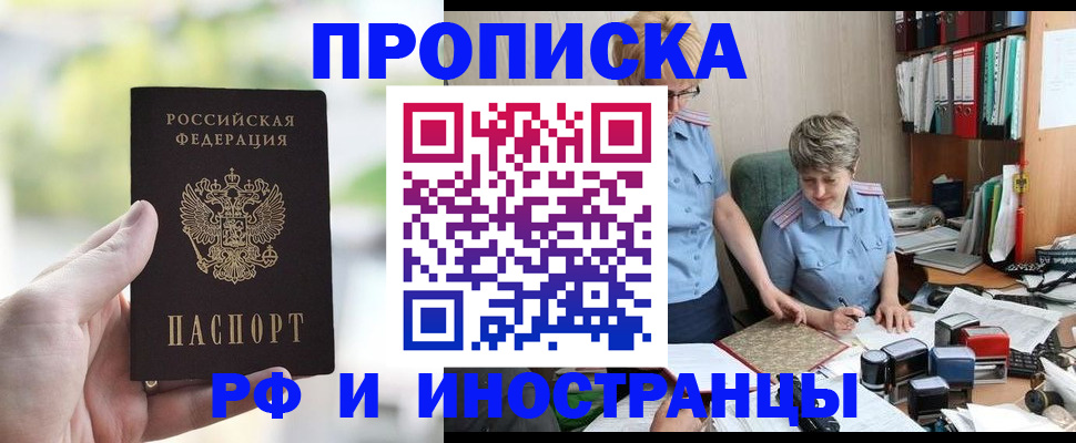 прописка в Твери