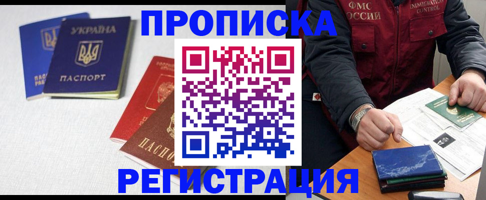 прописка ребенка в Твери