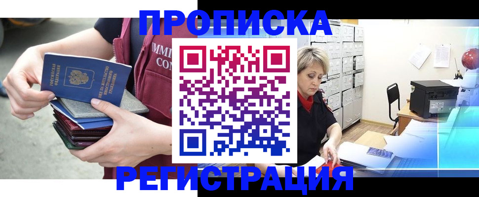 временная регистрация в Твери