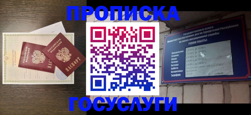прописка законно в Твери